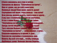 Случайность стих Случайность стих