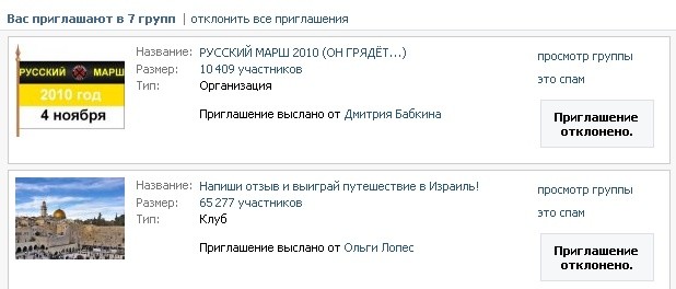 Как отклонить приглашение друга Как отклонить приглашение друга