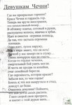 Стих на чеченском о парне Стих на чеченском о парне