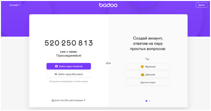 Регистрация на сайте Badoo