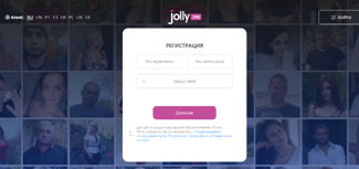 Регистрация на сайте Jolly