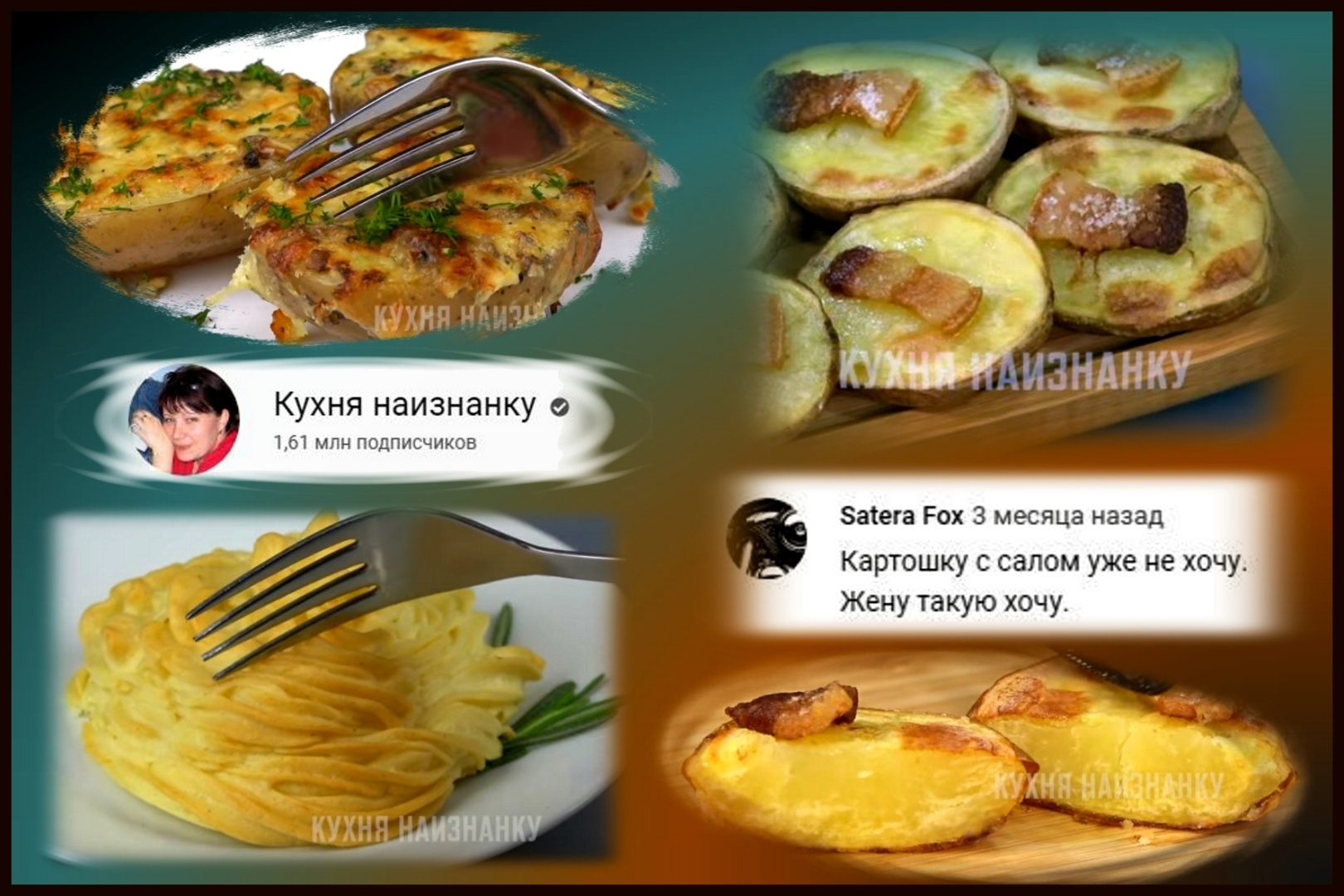 Кухня наизнанку духовка. Канал кухня наизнанку. Кухня наизнанку Автор канала. Все рецепты от кухни наизнанку. Кухня наизнанку описание рецептов.