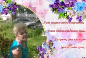 Светлана, 60 - Разное