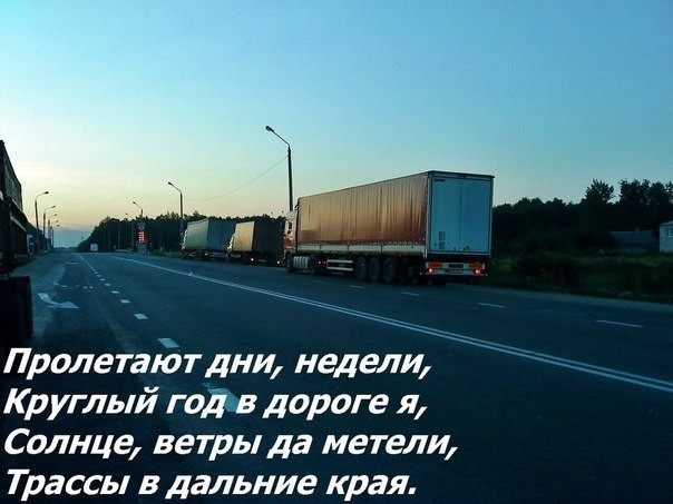 Дальнобой картинки с надписями