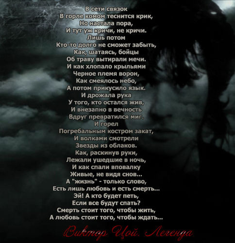 Жив текст. Смерть текст. Стихи любовь и смерть слово. Песни про смерть текст. Слово о смерти.