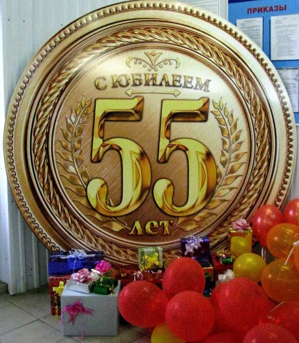 К 55 летию мужчине презентация