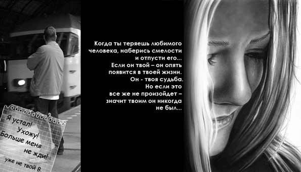 Картинка расставания с любимым человеком с надписями
