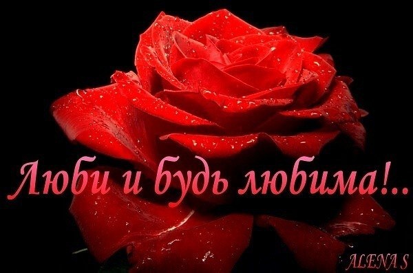 Картинки будь самой счастливой и любимой