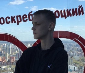 Кирилл, 20 лет, Асбест