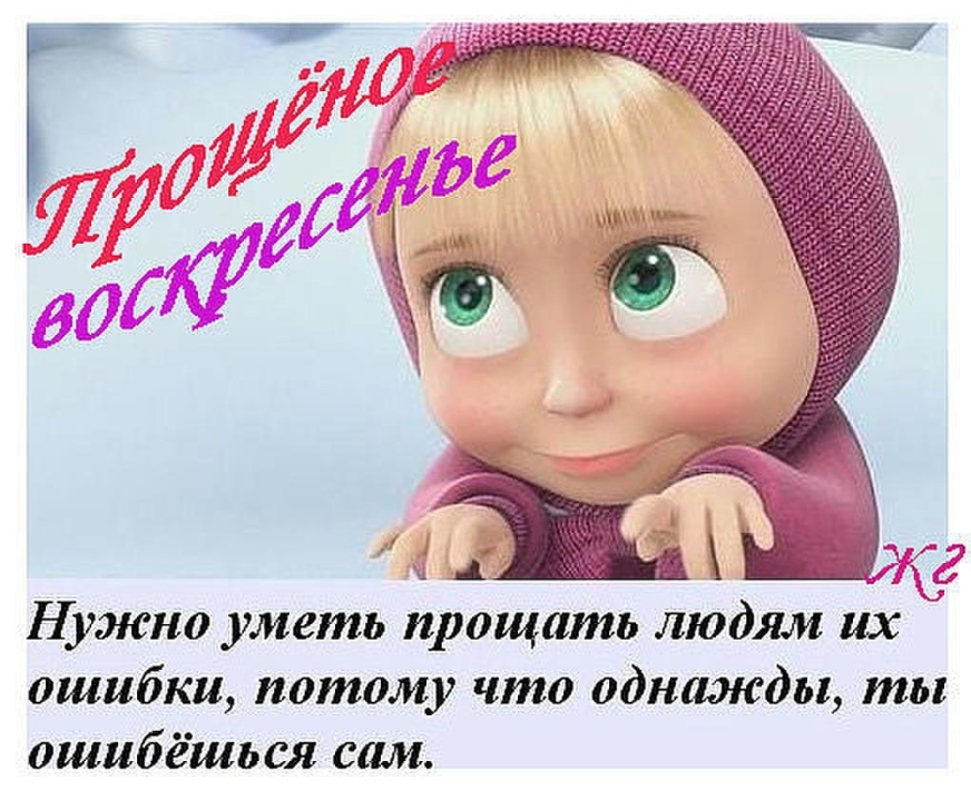 Уметь прощать открытки