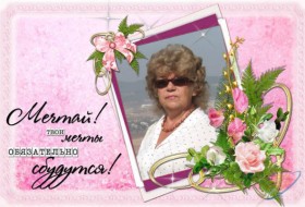 Людмила, 71 - Разное