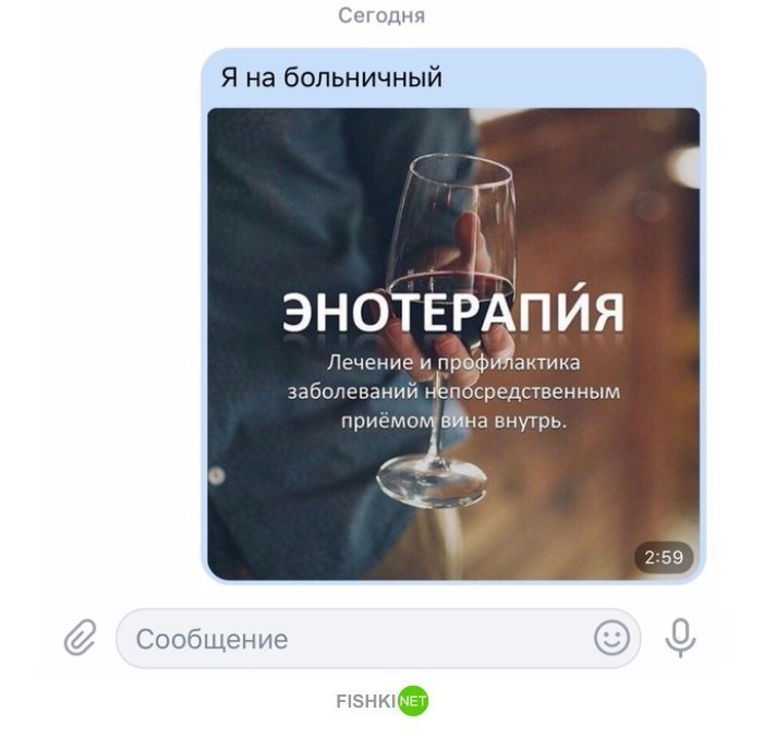 Энотерапия лечение и профилактика заболеваний. Энотерапия картинки. Энотерапия прикол. Может по винишку. Шутки про вино в картинках.