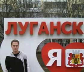Сергей, 28 лет, Луганськ