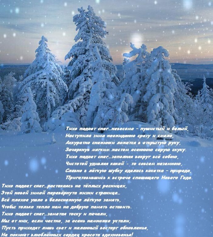 Тихий снег стихотворение. Красивые зимние стихи. Падает снег стихотворение. Стихи про падающий снег. Зимний пейзаж стихи.