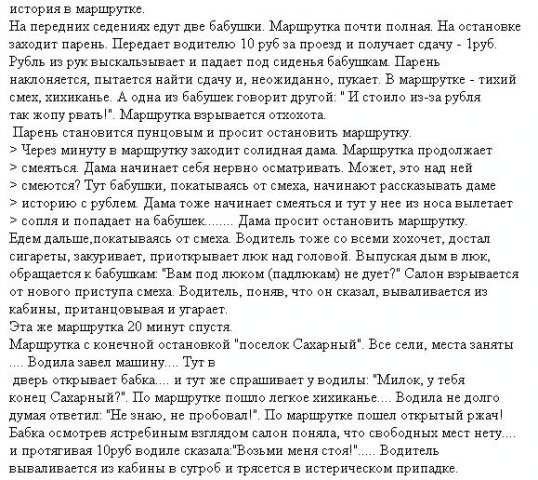 Случай в маршрутке про сахарный конец. Прикол в маршрутке про сахарный. Смешной рассказ про маршрутку. Рассказ про маршрутку и сахарный конец.