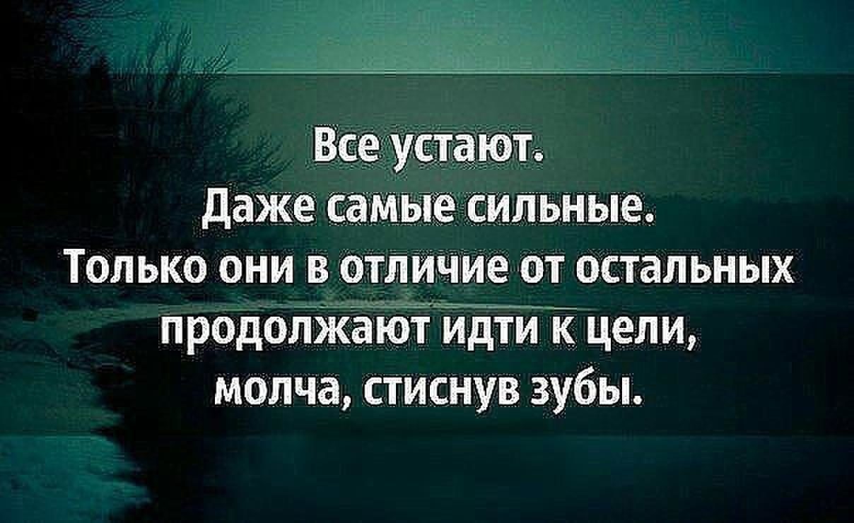 Высказывания про усталость