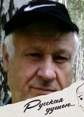 Александр из Шарыпово 72 года