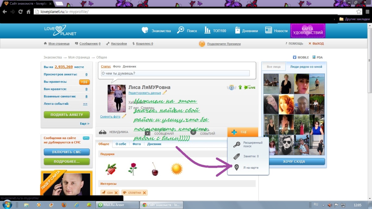 Сайт знакомств лав ру моя страница войти. Лавпланет.ру. LOVEPLANET моя страница. Лавпланет мобильная. Лавпланет моя страница вход.