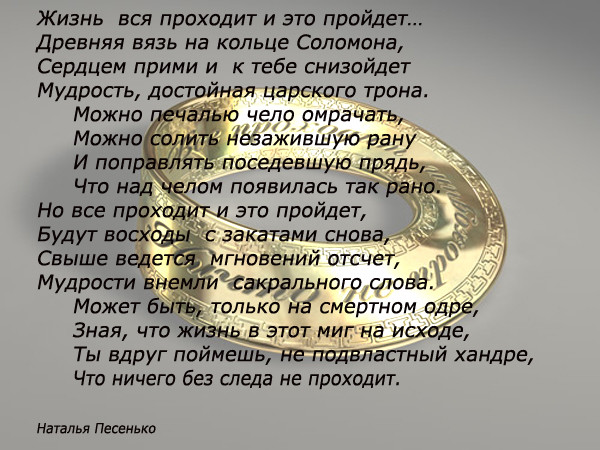 когда кольцо соломона картинка с притчей открытое