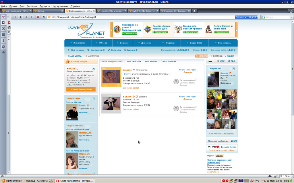 Знакомства loveplanet. Лавпланет.ру. Лавпланет моя страница. Планета любви моя страница. LOVEPLANET Воронеж.
