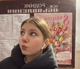 Александра, 18 лет, Ростов-на-Дону