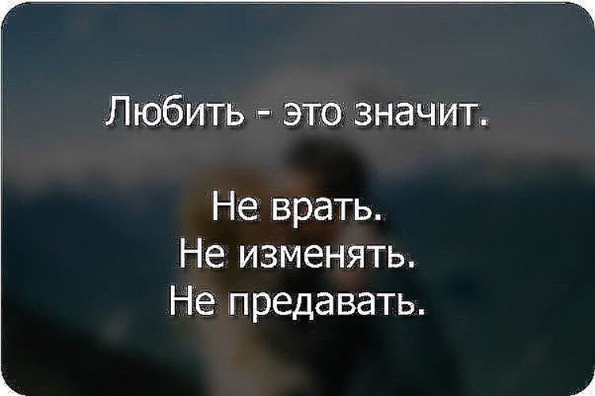 Верная твоя верная. Предательство любимого человека. Цитаты о предательстве любимого человека. Предал любимый человек. Цитаты про предательство любимого.