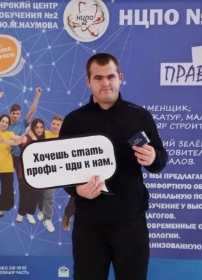 Никита из Новосибирска 20 лет