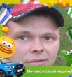 Станислав