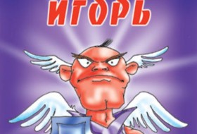 Igor, 51 - Miscellaneous
