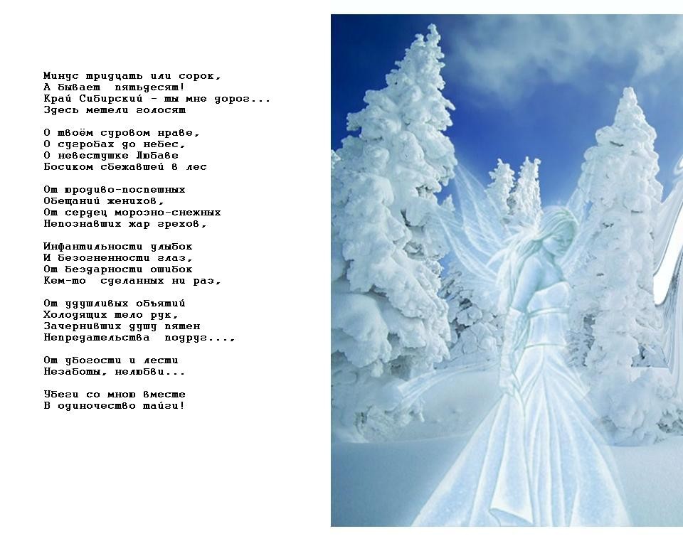 Королева снежная песня слова. Стихотворение белая метель. Стихи про Метелицу короткие и красивые. Метелица. Метелица стихотворение.