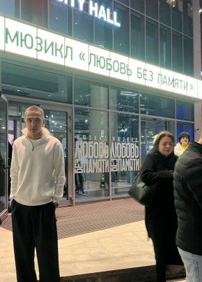 Михаил из Видное 21 год