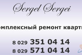 Сергель Сергей, 49 - Разное
