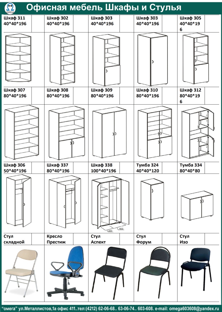 Мебель для офиса с размерами