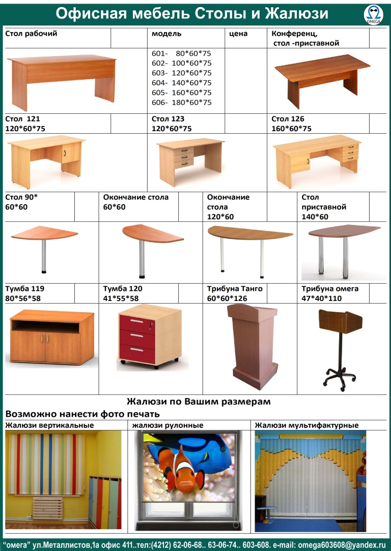 Названия мебели с окончанием стол