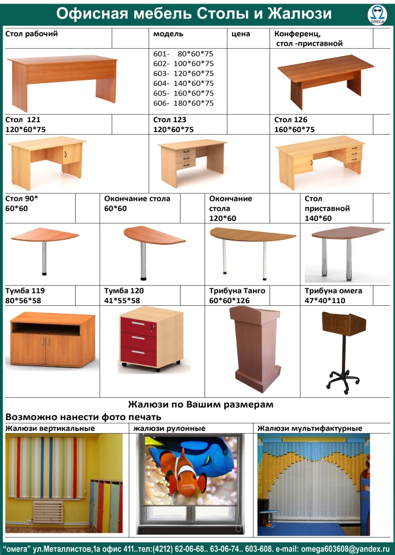 список мебели для офиса