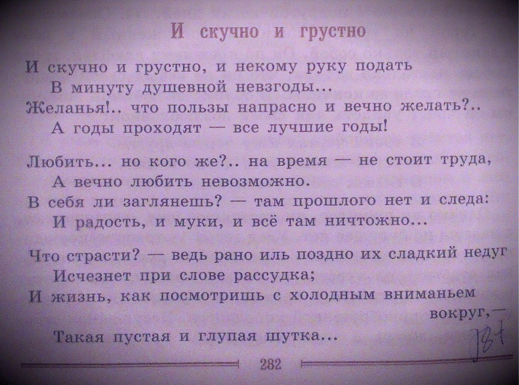 Стихотворение и скучно и грустно. Стих и скучно и грустно. И скучно и грустно и некому руку. И скучно и грустно Лермонтов стих. Стих и скучно и грустно и некому руку.