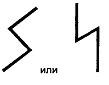 Как рисовать руны схема. Руна Соулу написание. Правильное написание руны Соулу. Правильное начертание руны Соулу. Руна соул схема.