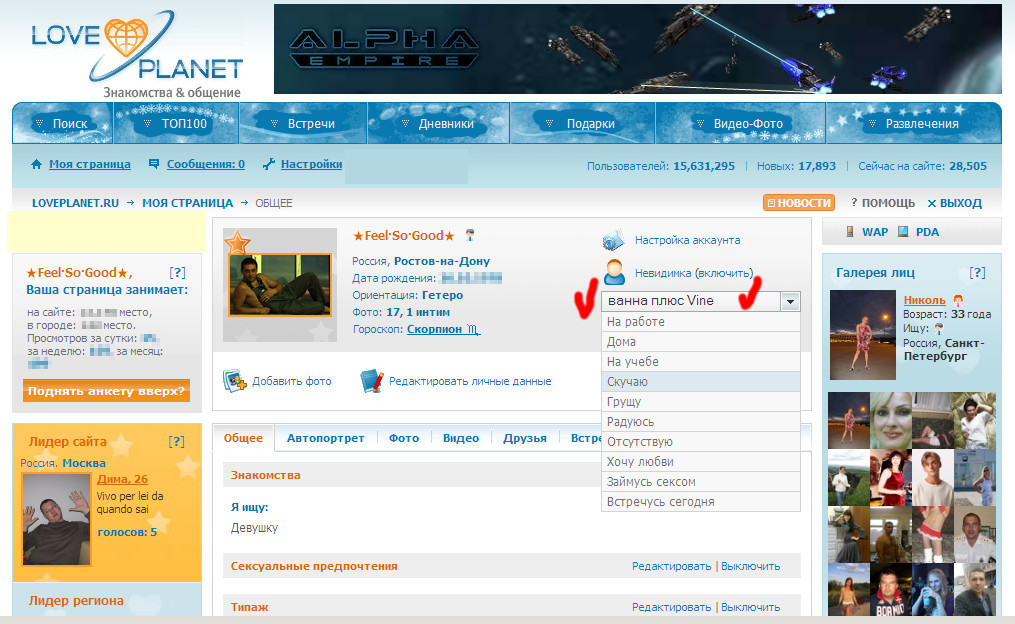 Сайт знакомств планета. LOVEPLANET моя страница. Лове ру. LOVEPLANET моя страница вход на мою страницу. Лав ру моя страница.
