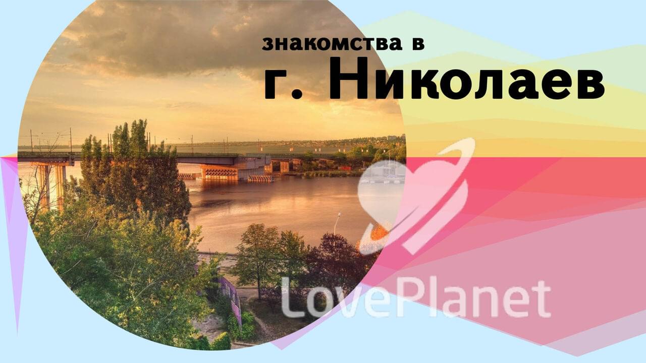 Знакомства для секса с женщинами в Николаевской области — Секс объявления от женщин ищущих секса